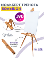 Без бренда «Коробка 4 шт.: Мольберт Две картинки тренога, деревянный, подставка» в Санкт-Петербурге в интернет-магазине в Санкт-Петербурге Без бренда «Коробка 4 шт.: Мольберт Две картинки тренога, деревянный, подставка» в Санкт-Петербурге