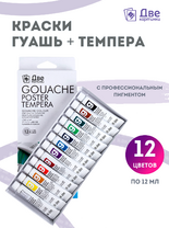 Без бренда «Краски гуашь «Две картинки» в тюбиках 12 шт. по 12 мл» в Санкт-Петербурге