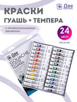 Без бренда «Краски гуашь «Две картинки» в тюбиках 24 шт. по 12 мл» в Санкт-Петербурге в интернет-магазине  в Санкт-Петербурге Без бренда «Краски гуашь «Две картинки» в тюбиках 24 шт. по 12 мл» в Санкт-Петербурге
