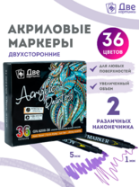 Без бренда «Коробка 48 шт.: Набор фломастеров акриловых 36 шт. для скетчинга двухсторонние с кисточкой и жестким наконечником» в Санкт-Петербурге