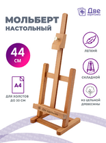 Без бренда «Мольберт настольный бук регулируемый, лакированный» в Санкт-Петербурге