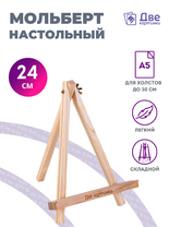 Без бренда «Мольберт настольный мини, 24 см, сосна, с зажимом» в Санкт-Петербурге