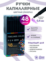 Без бренда «Коробка 54 шт.: Цветные линеры для рисования 48 шт.» в Санкт-Петербурге в интернет-магазине  в Санкт-Петербурге Без бренда «Коробка 54 шт.: Цветные линеры для рисования 48 шт.» в Санкт-Петербурге