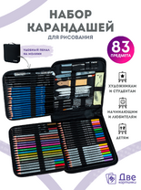 Без бренда «Набор для скетчинга в чехле: карандаши, грифели (83 предмета)» в Санкт-Петербурге