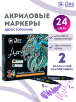 Без бренда «Коробка 48 шт.: Маркеры акриловые 24 шт.» в Санкт-Петербурге в интернет-магазине в Санкт-Петербурге Без бренда «Коробка 48 шт.: Маркеры акриловые 24 шт.» в Санкт-Петербурге