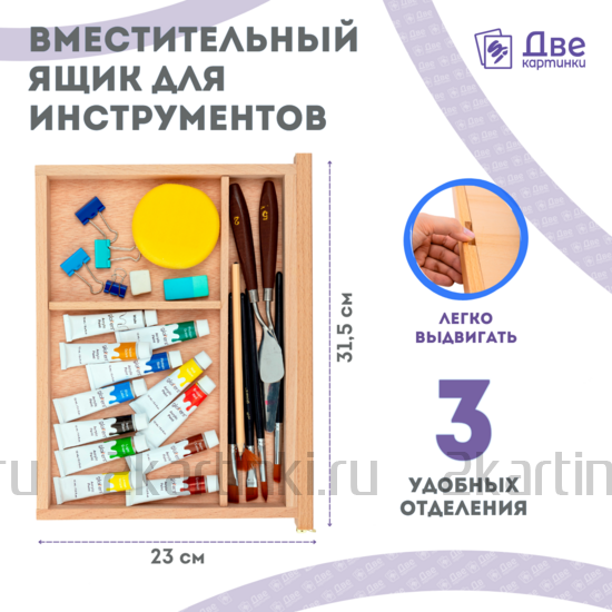 Тип товара Мольберт этюдник (этюдный ящик) настольный 30 см, хлопушка с выдвижным ящиком, бук