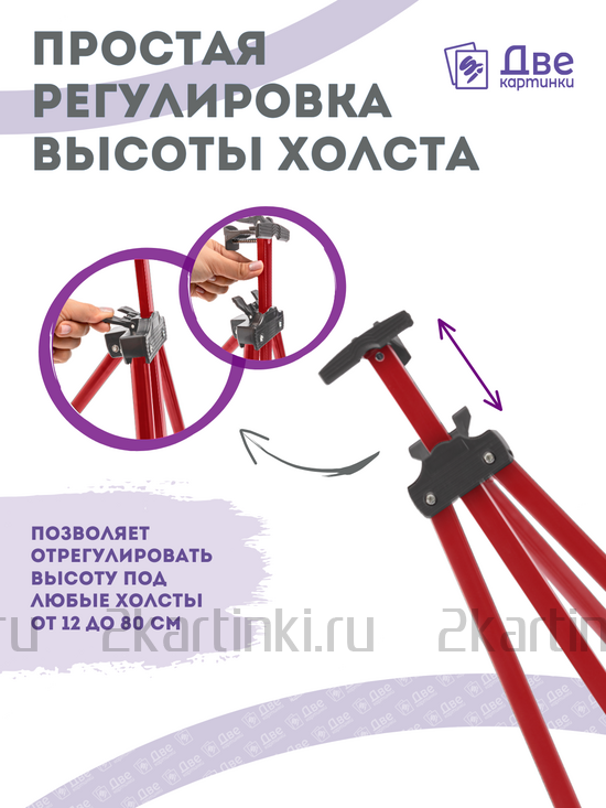 Тип товара Металлический мольберт тренога в чехле, телескопический, красный