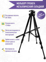 Без бренда «Коробка 25 штук: металлический мольберт тренога в чехле, телескопический» в Санкт-Петербурге