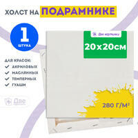 Без бренда «Холст Две картинки на подрамнике 20X20» в Санкт-Петербурге в интернет-магазине  в Санкт-Петербурге Без бренда «Холст Две картинки на подрамнике 20X20» в Санкт-Петербурге