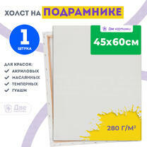 Без бренда «Холст Две картинки на подрамнике 45X60» в Санкт-Петербурге в интернет-магазине в Санкт-Петербурге Без бренда «Холст Две картинки на подрамнике 45X60» в Санкт-Петербурге