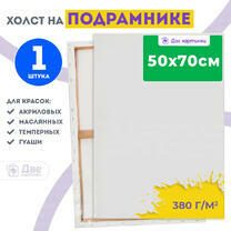 Без бренда «Холст Две картинки на подрамнике 50X70» в Санкт-Петербурге в интернет-магазине в Санкт-Петербурге Без бренда «Холст Две картинки на подрамнике 50X70» в Санкт-Петербурге