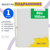 Без бренда «Холст Две картинки на подрамнике 80X100» в Санкт-Петербурге в интернет-магазине в Санкт-Петербурге Без бренда «Холст Две картинки на подрамнике 80X100» в Санкт-Петербурге