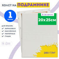 Без бренда «Холст Две картинки на подрамнике 20X25» в Санкт-Петербурге в интернет-магазине в Санкт-Петербурге Без бренда «Холст Две картинки на подрамнике 20X25» в Санкт-Петербурге
