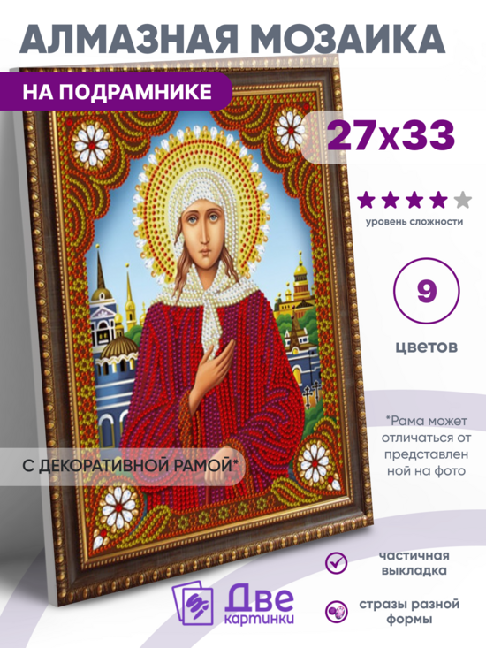 Алмазная мозаика частичная 27x33 BOX50-KDA038