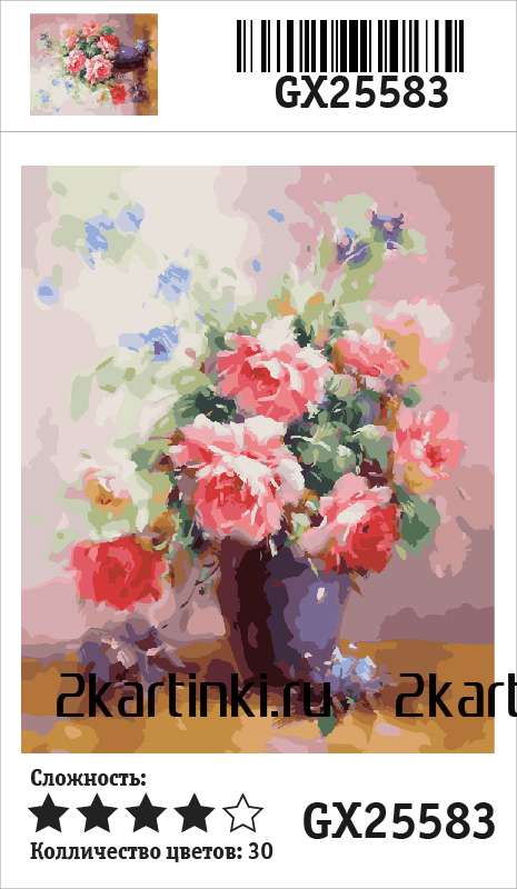 Картина по номерам 40x50 Цветочный натюрморт из роз