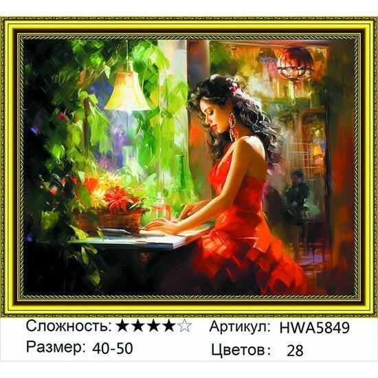 Алмазная мозаика 40x50 HWA5849