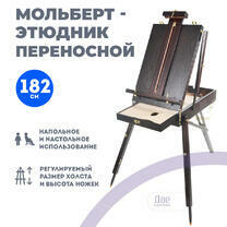 Без бренда «Этюдник (этюдный ящик) переносной, темный, большой» в Санкт-Петербурге