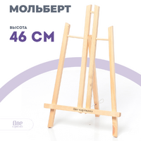 Без бренда «Коробка 48 шт.: Мольберт Две картинки настольный, 50 см» в Санкт-Петербурге