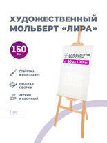 Без бренда «Коробка 10 шт.: Мольберт Две картинки лира, 150 см» в Санкт-Петербурге в интернет-магазине  в Санкт-Петербурге Без бренда «Коробка 10 шт.: Мольберт Две картинки лира, 150 см» в Санкт-Петербурге