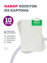 Без бренда «Набор холстов 10 шт. Две картинки на картоне (мдф) 10x15» в Санкт-Петербурге в интернет-магазине в Санкт-Петербурге Без бренда «Набор холстов 10 шт. Две картинки на картоне (мдф) 10x15» в Санкт-Петербурге