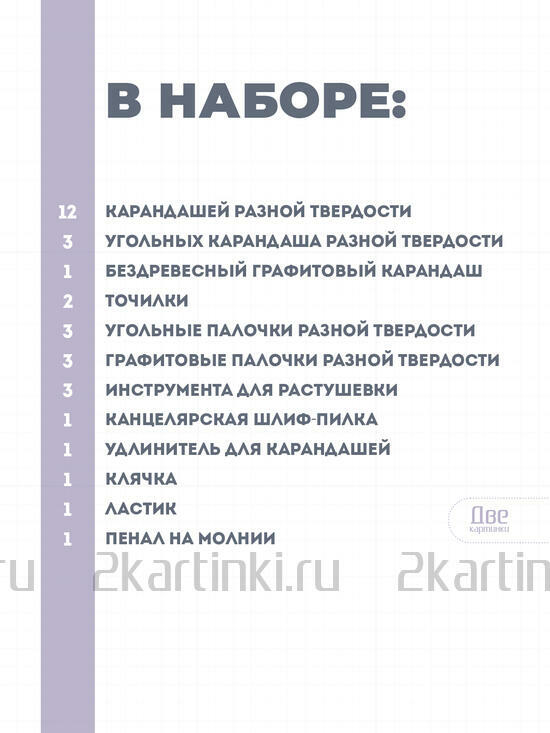 Тип товара Набор карандешей для скетчинга (32 предмета) в чехле