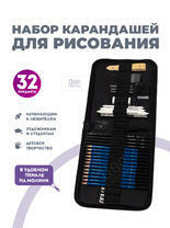 Без бренда «Набор карандешей для скетчинга (32 предмета) в чехле» в Санкт-Петербурге